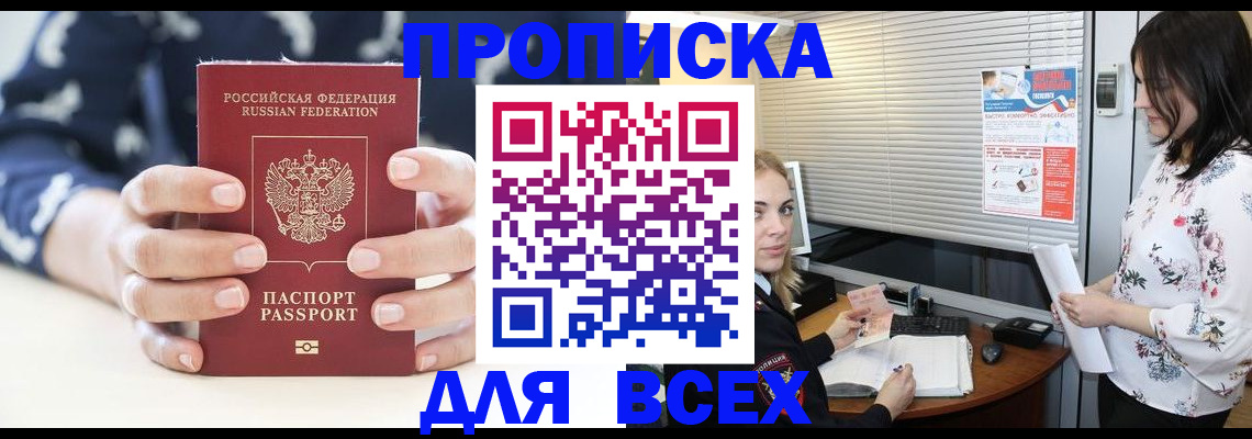прописка 2025 в Нарткале