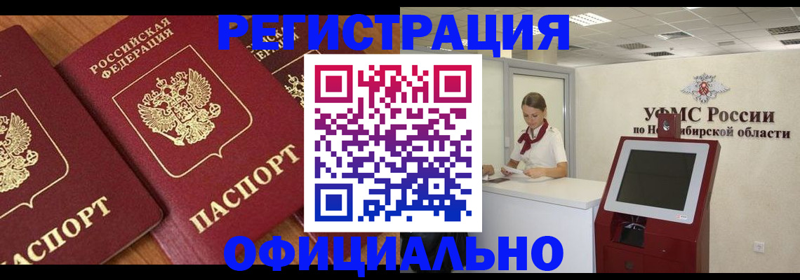 временная прописка в Нарткале